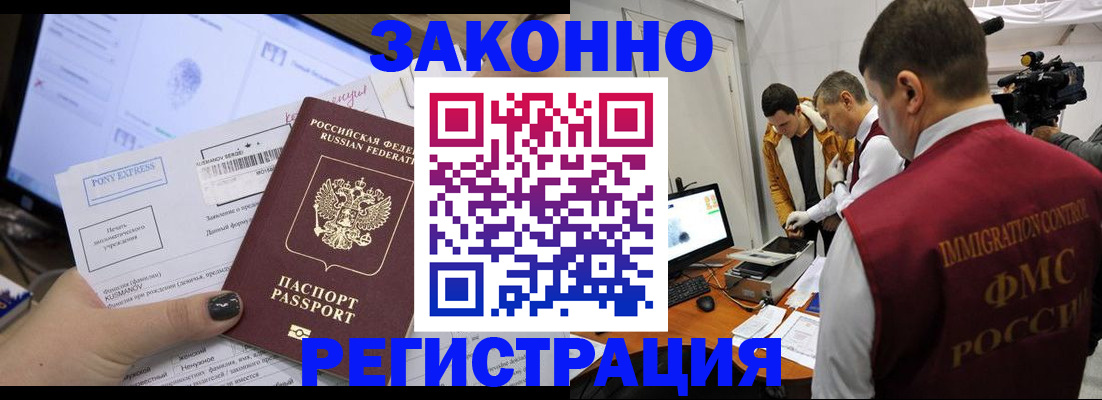 прописка регистрация в Рубцовске