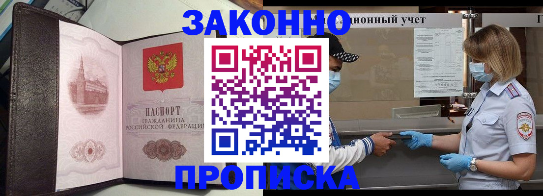 прописка гарантия в Рубцовске